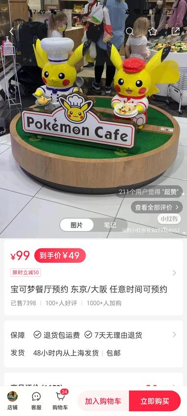 日本宝可梦餐厅预约 39条笔记…#风向标-搞钱风向标论坛-航海社群内容-航海圈