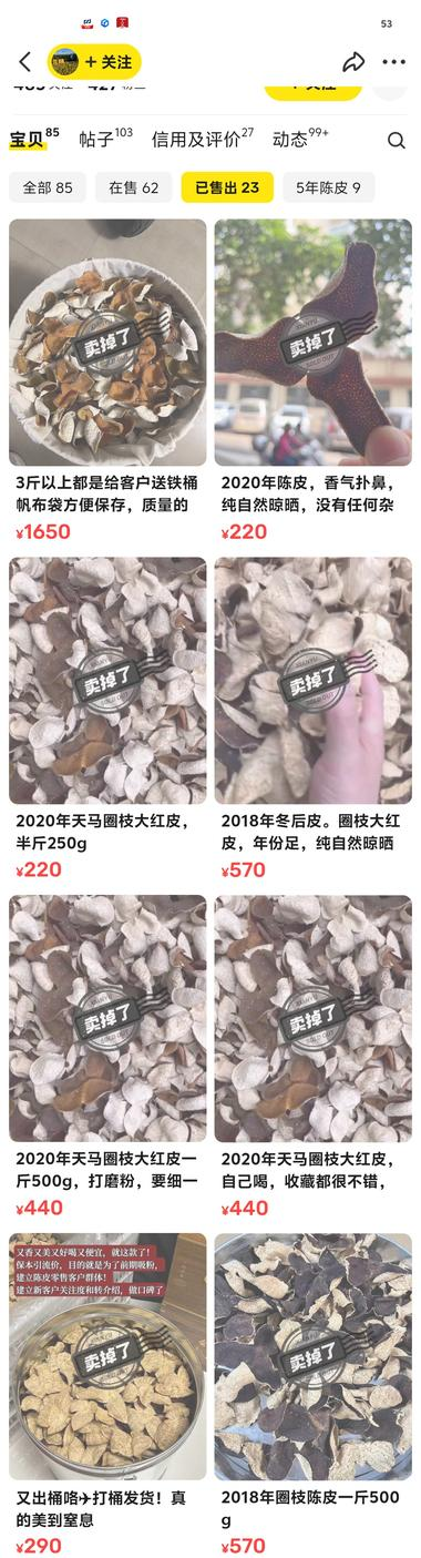 闲鱼卖高端陈皮，写专业帖子，只...#风向标-航海圈