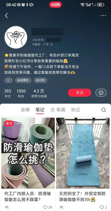 刷到小红书工厂瑜伽垫，1000…#风向标-搞钱风向标论坛-航海社群内容-航海圈