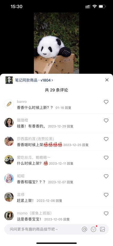 蹭香香福宝熊猫的热度，卖仿真的...#风向标-航海圈