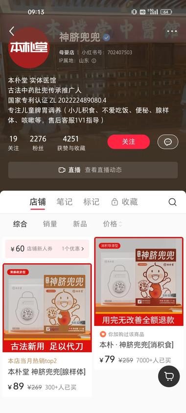 平台赛道：小红书+养生赛道，盈...#风向标-航海圈