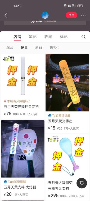 五月天演唱会荧光棒出租，粉丝4…#风向标-搞钱风向标论坛-航海社群内容-航海圈