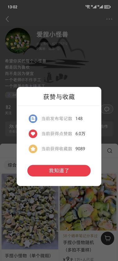 小红书手捏小怪物 销量非常可观...#风向标-航海圈