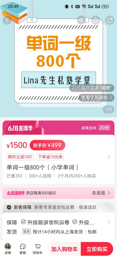 小红书一个卖英语单词相关课程的...#风向标-航海圈