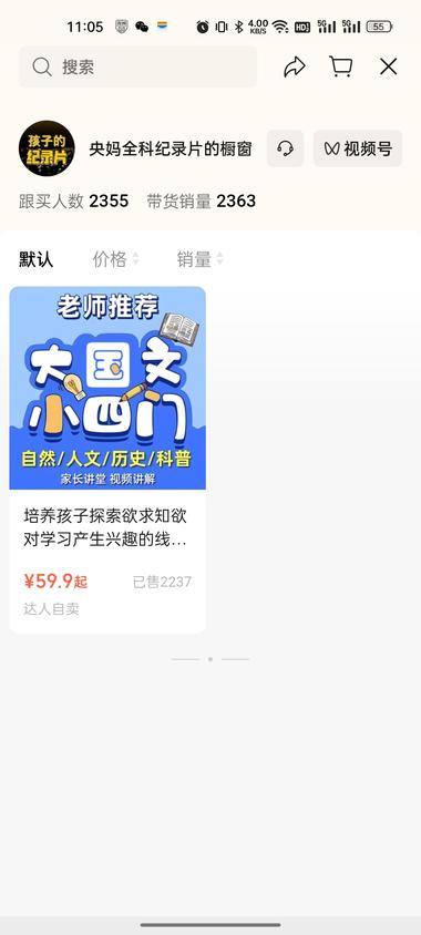 视频号通过二创电影电视带货视频...#风向标-航海圈