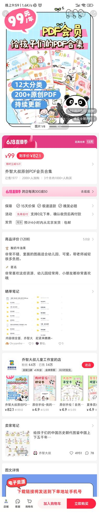 儿童绘本PDF，年费会员，销售...#风向标-航海圈
