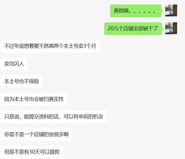 欧洲本土账号大面积扫号，中国法...#风向标-航海圈