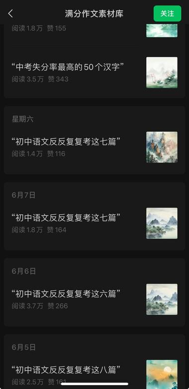 公众号专注作文素材领域也有不错…#风向标-搞钱风向标论坛-航海社群内容-航海圈