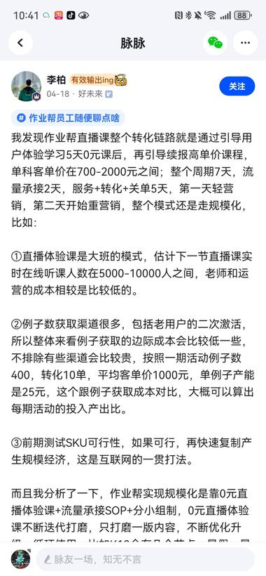 赚钱就是个信息差，脉脉的资源，...#风向标-航海圈