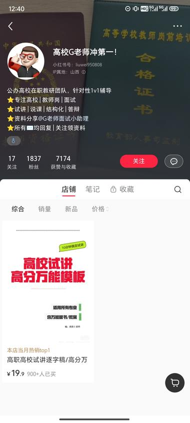 9个笔记转化2w高校试讲逐字稿…#风向标-搞钱风向标论坛-航海社群内容-航海圈