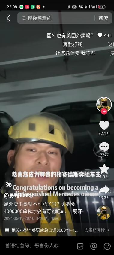 外卖小哥+英语流利口语+豪车（梦想）….-航海圈
