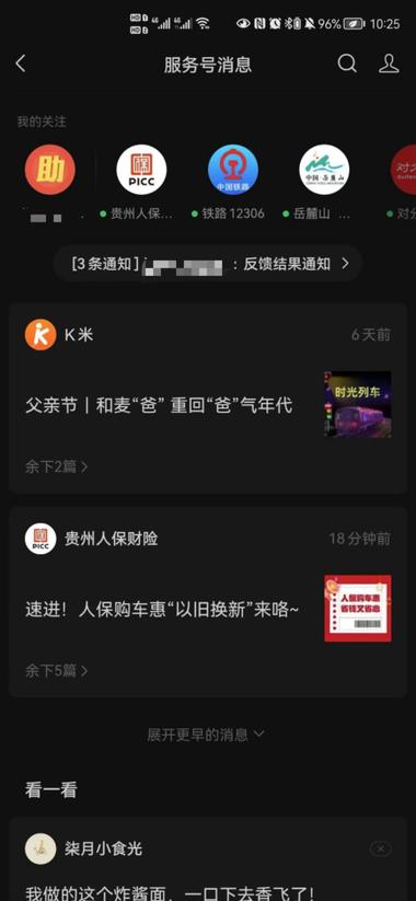 公众号又改版了，这次轮到服..#风向标-航海圈