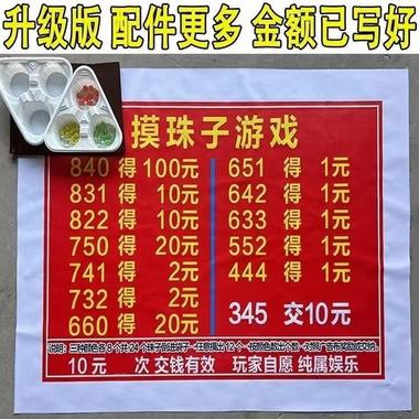 摆摊必赚钱的技术。摸珠子 大家可以搜下….-航海圈