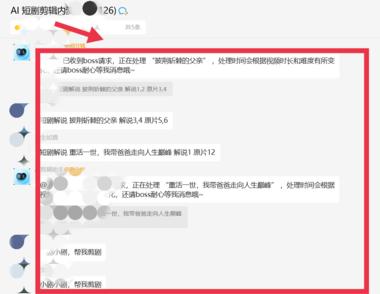 Ai短剧解说，@Ai发口令 智能剪辑….-航海圈