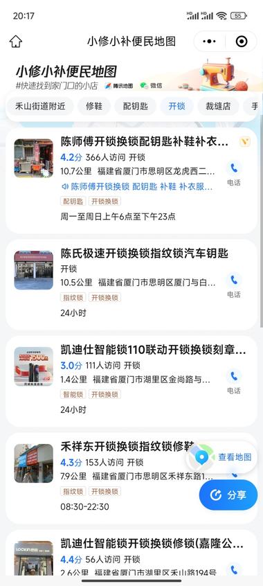 微信搜一搜附近流量入口，经常推《小修….-航海圈