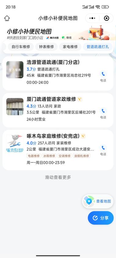 图片[7]-微信搜一搜附近流量入口，经常推《小修….-网创风向标论坛-网络创业-网创圈