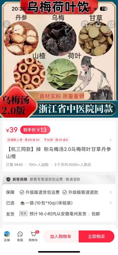 最近浙江中医院的乌梅汤大火 但是买不到 小….-航海圈