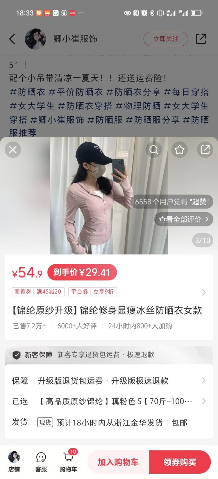 小红书爆品：修身防晒服2000+粉….-航海圈