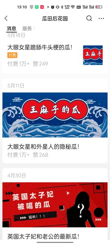 图片[3]-公众号娱乐八卦故事

多条付费一万….-网创风向标论坛-网络创业-网创圈