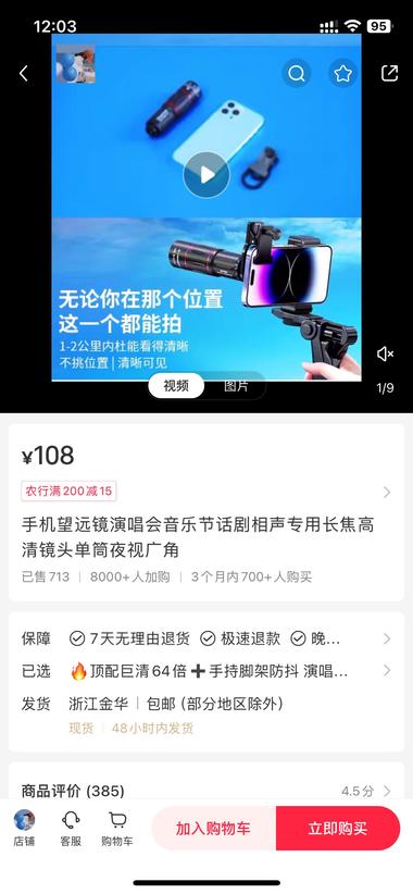 演唱会音乐节望远镜，演唱会..#风向标-航海圈