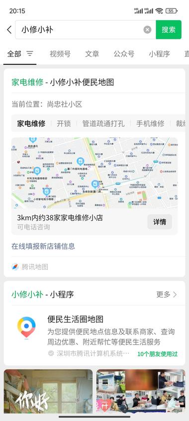 微信搜一搜附近流量入口，经常推《小修….-航海圈