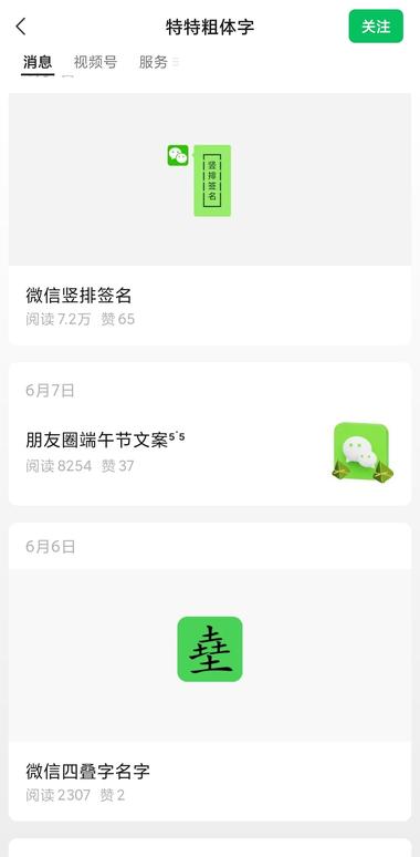 微信公众号专门写微信特殊昵称也有不错的….-航海圈