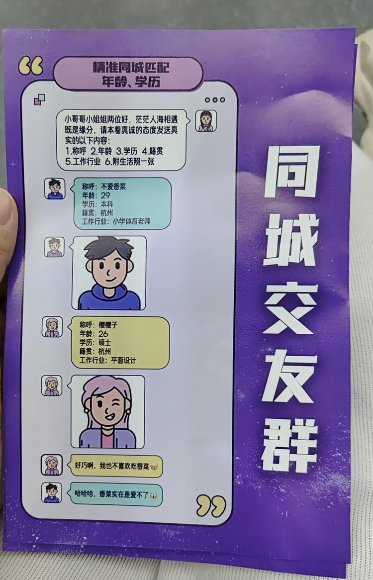 路上有人发同城交友的传单，扫码入群，….-航海圈