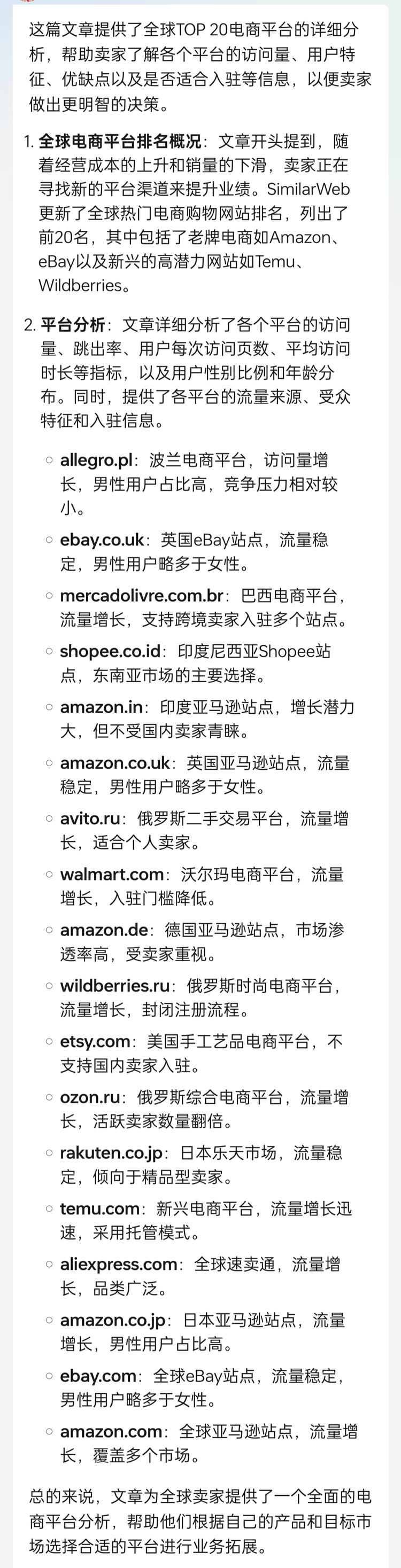 全球TOP 20电商平台出炉，卖家快冲！….-搞钱风向标论坛-航海社群内容-航海圈