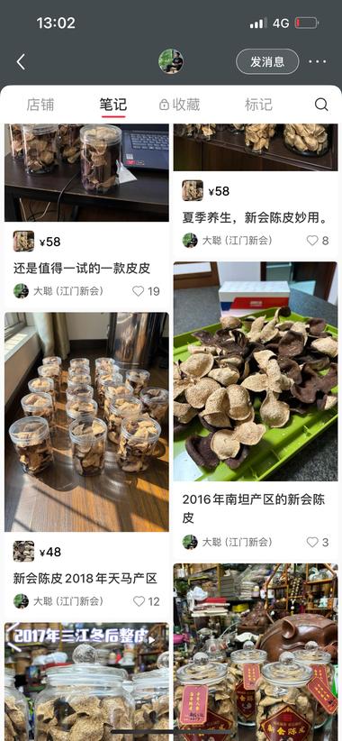 图片[3]-小红书+陈皮
最近入夏，湿气重，大家….-网创风向标论坛-网络创业-网创圈