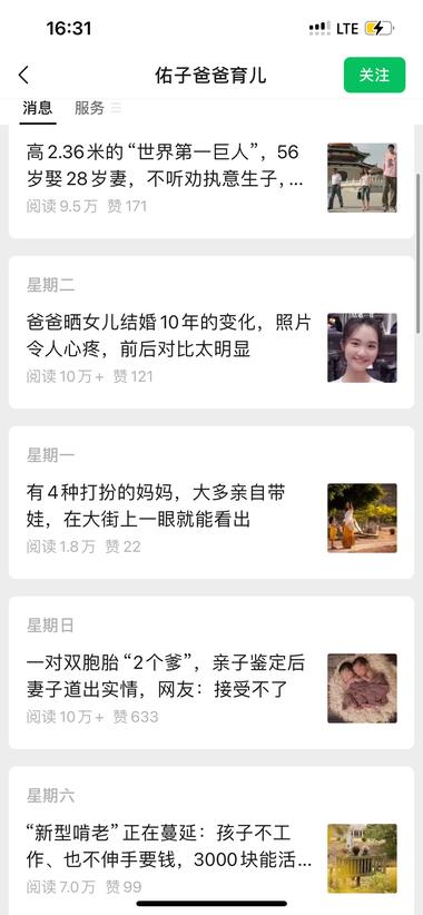 刷到一个育儿号，非常多十万加，数据也….-航海圈