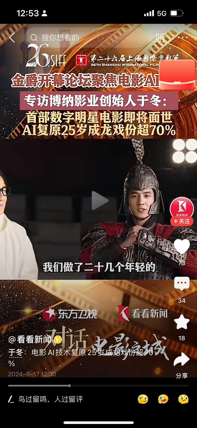 AI的应用进入影视行业，博纳于冬表示….-搞钱风向标论坛-航海社群内容-航海圈