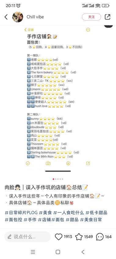 小红书卖手作面包、法式西点，引流到微….-航海圈