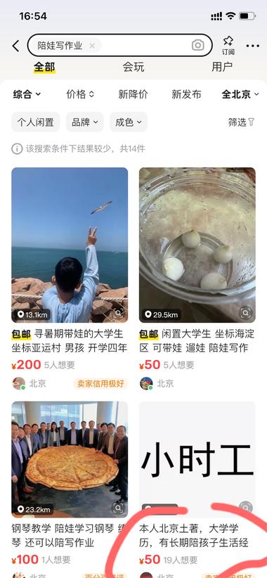 上门陪娃写作业，非常有市场呢，暑假到….-搞钱风向标论坛-航海社群内容-航海圈