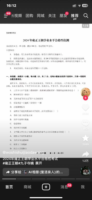 利用雍正王朝测试题来涨粉不错，评论区….-搞钱风向标论坛-航海社群内容-航海圈