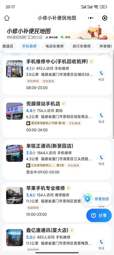 图片[6]-微信搜一搜附近流量入口，经常推《小修….-网创风向标论坛-网络创业-网创圈