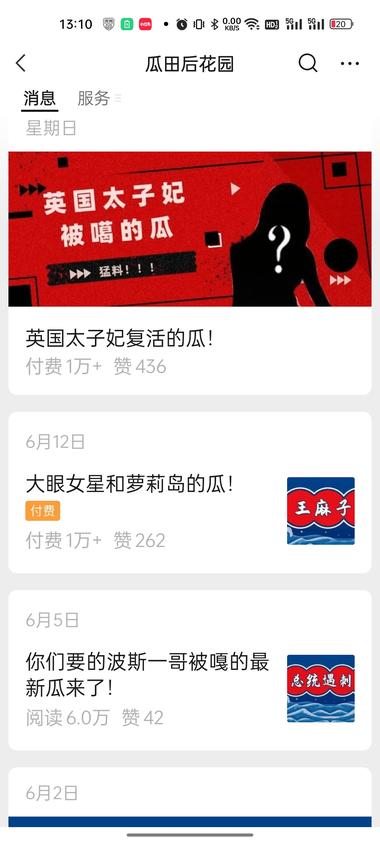 图片[4]-公众号娱乐八卦故事

多条付费一万….-网创风向标论坛-网络创业-网创圈