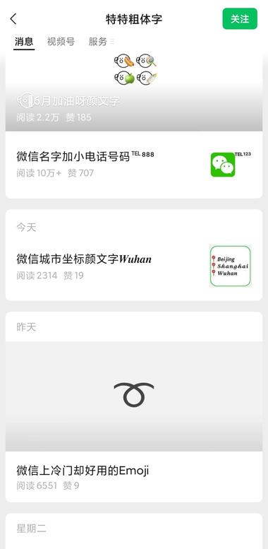 微信公众号专门写微信特殊昵称也有不错的….-航海圈