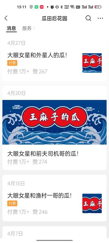 图片[2]-公众号娱乐八卦故事

多条付费一万….-网创风向标论坛-网络创业-网创圈