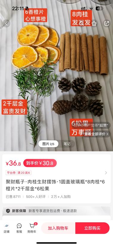 低粉爆款 肉桂聚财瓶。成本极低 卖三十多….-航海圈