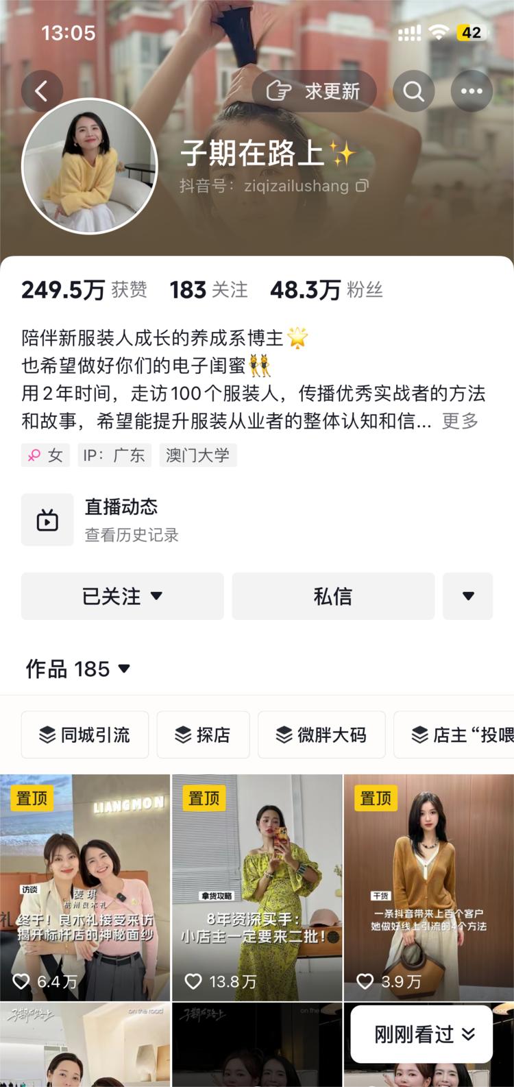 打造服装行业资深前辈人设起..#风向标-航海圈