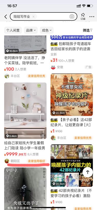 图片[2]-上门陪娃写作业，非常有市场呢，暑假到….-网创风向标论坛-网络创业-网创圈