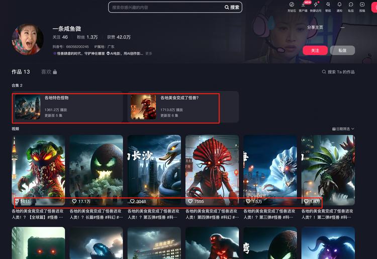 【AI制作怪物美食视频，数据相当不错….-航海圈