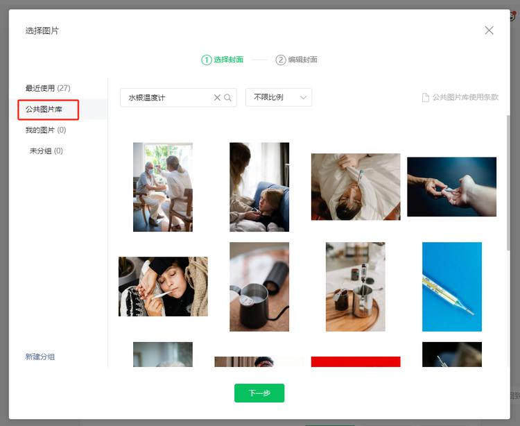 腾讯在微信公众号图片库中上了一个公共….-搞钱风向标论坛-航海社群内容-航海圈