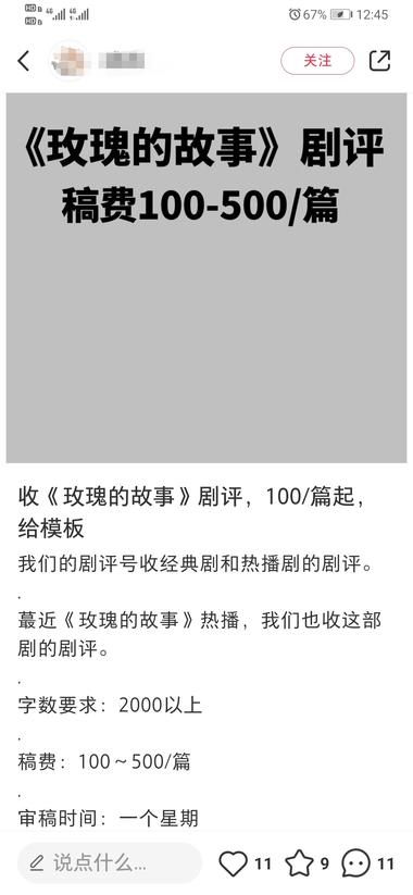 热播剧剧评，最近玫瑰的故事..#风向标-航海圈