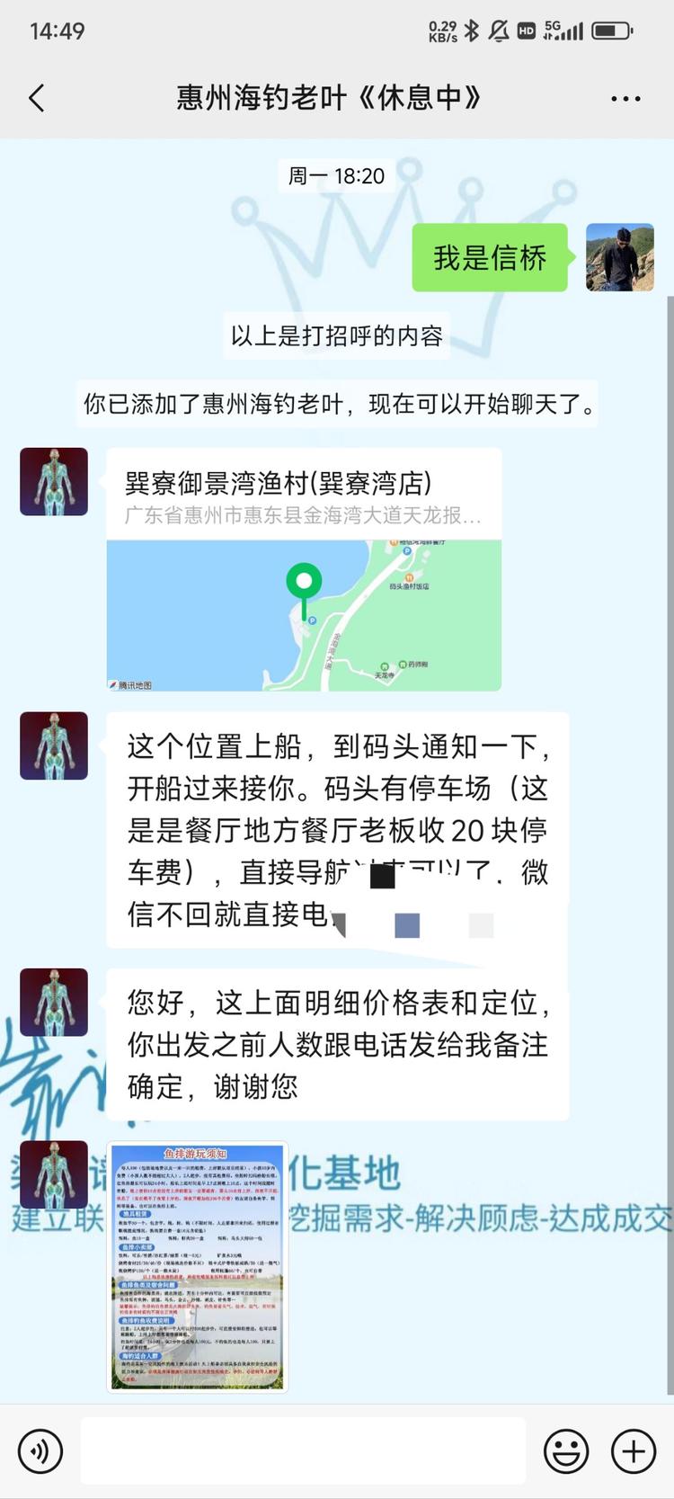 在B站上刷到的一个视频，专门讲惠州海钓….-航海圈