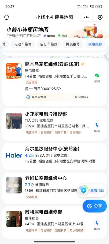 图片[5]-微信搜一搜附近流量入口，经常推《小修….-网创风向标论坛-网络创业-网创圈