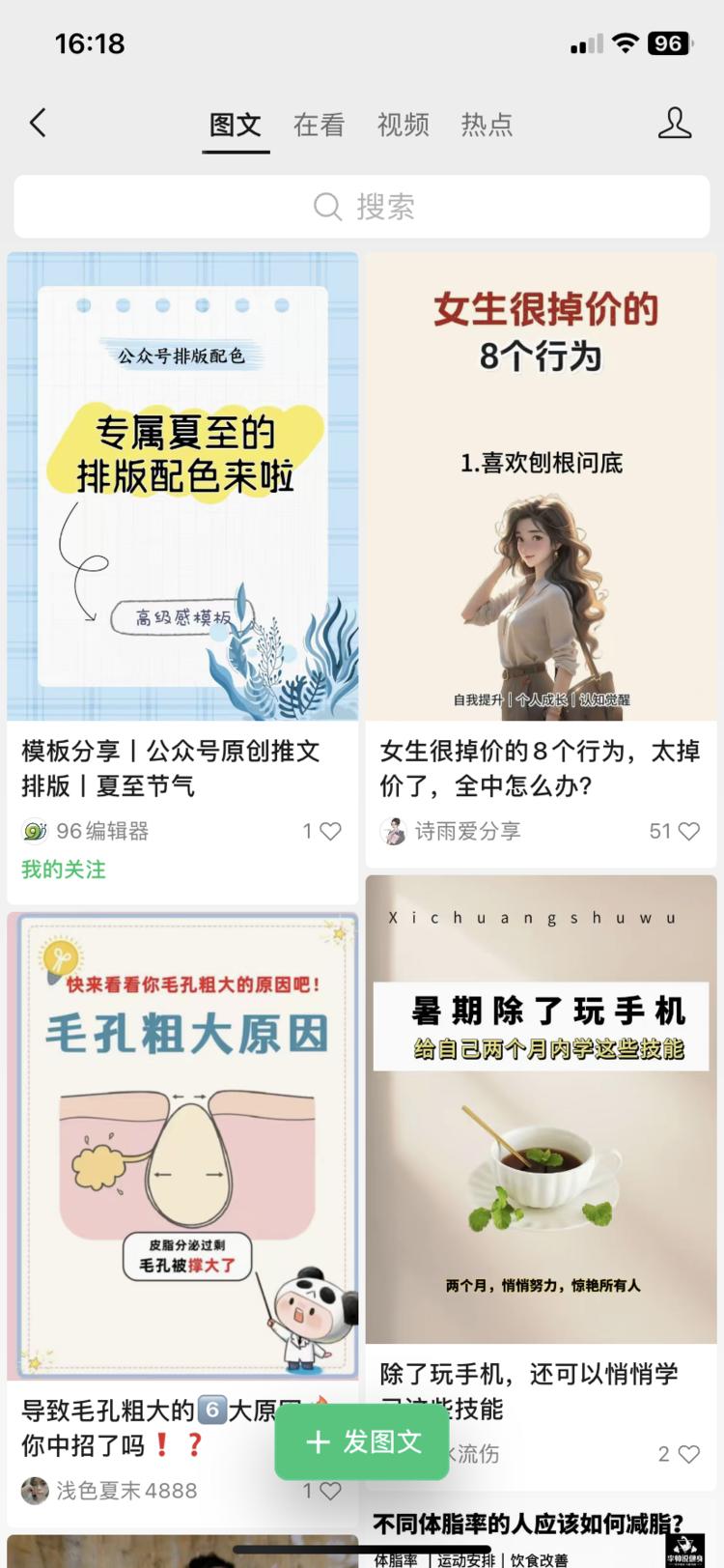 视频号已经在灰度纯图文内容了，从看一….-搞钱风向标论坛-航海社群内容-航海圈