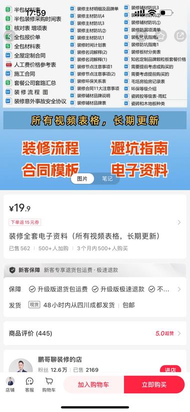 小红书卖装修资料，可以低转..#风向标-搞钱风向标论坛-航海社群内容-航海圈