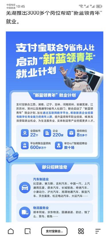 支付宝联合9省市人社部门和..#风向标-搞钱风向标论坛-航海社群内容-航海圈