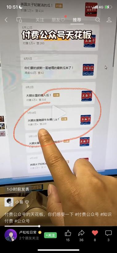 付费八卦内容，1w人付费，..#风向标-搞钱风向标论坛-航海社群内容-航海圈